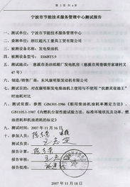 寧波市節能技術服務管理中心測試報告（甬能測2007 88號）——超凡潤滑油產品分類技術服務