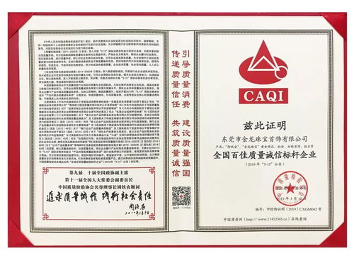 誠信強(qiáng)企，品質(zhì)標(biāo)桿 御純金再獲四項(xiàng)重磅質(zhì)量大獎(jiǎng)，展現(xiàn)信息系統(tǒng)集成服務(wù)卓越實(shí)力